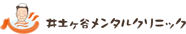 井土ヶ谷メンタルクリニック